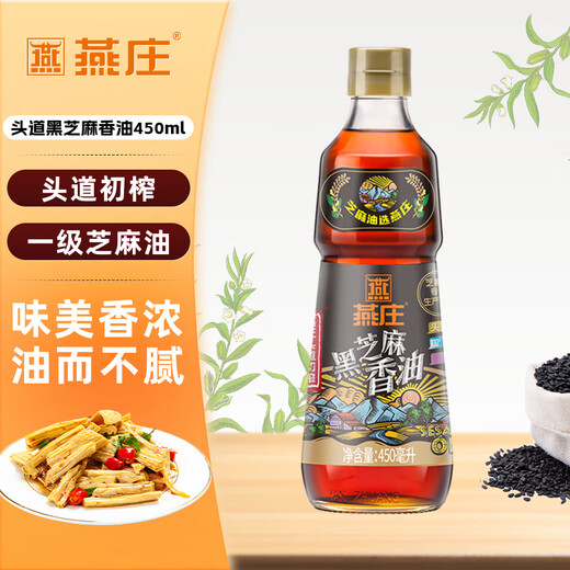Yanzhuang sesame oil 450ml first grade pure black sesame oil cold hot pot oil dish seasoning