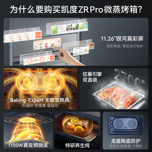 CASDON Yang Mi endorses dual hot air embedded micro-steaming and baking all-in-one machine SR52FW1-ZRPro 11.26-inch color screen micro-steaming, roasting, frying and stewing 6-in-1 national subsidy
