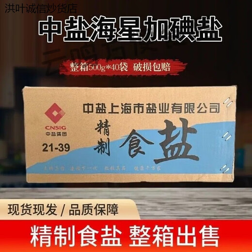 长舟盐中盐海星盐500g加碘盐家用食用不加碘食用盐精制盐整箱批发 长舟加碘盐500g40袋一整件