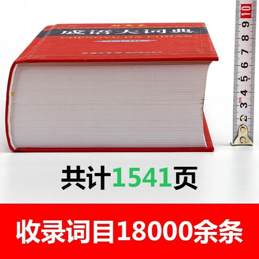 Idiom Dictionary Color Book + Notebook 2025 New Edition Commercial International Press Common Tool Book for Middle, High, and Primary School Students Chinese Reading Comprehension and Writing Can be used with Modern Chinese 7th Edition Ancient Chinese Common Dictionary 6th Edition Oxford Advanced English-Chinese Dictionary 10th Edition Xinhua Dictionary 12th Edition Single and Double Color