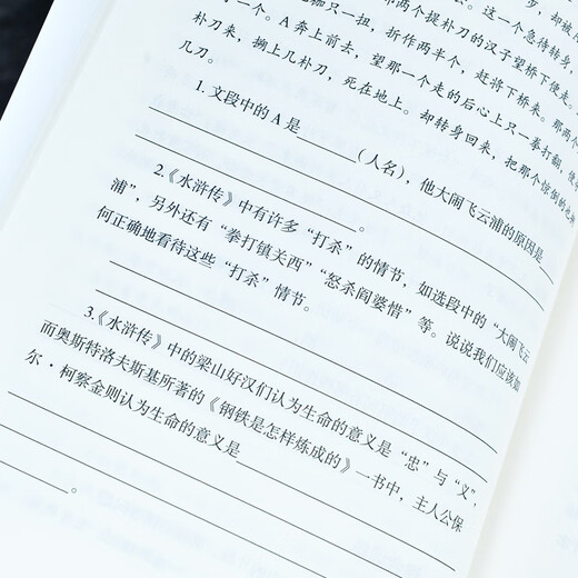 正版水浒传+艾青诗选  原著完整版无删减 初中生九年级上册必阅读课外书目人教版初三统编教材配套阅读 【完整版686页】水浒传+考题册