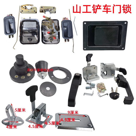Accessoires de chargeur de machine Yusen Yishan 650 632 652 653 655 656 618 Verrouillage de porte et verrouillage de verrouillage de verrouillage 510 sans vis d'un côté)