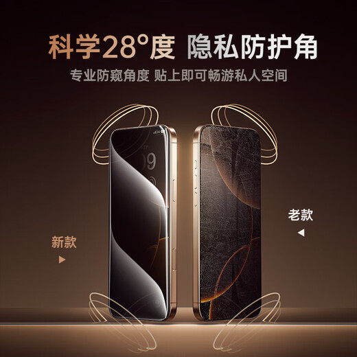 倍思（Baseus）适用苹果16Pro防窥钢化膜iPhone16Pro手机膜防尘防摔抗指纹全屏覆盖防偷看28°无尘仓贴膜 单片
