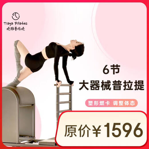 Tiya Pilates 6 small classes with large equipment (contact customer service to receive yoga clothes)
