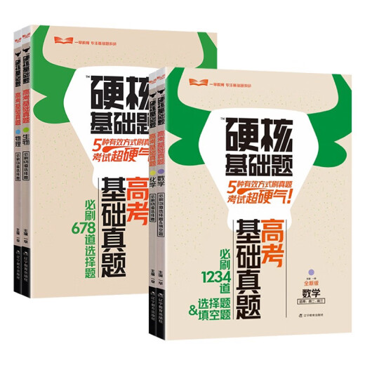 [Selbstbekannte ausgezeichnete Produkte] Bücher 2025 Ausgabe der College-Aufnahmeprüfung Hard Core Basic Fragen College-Aufnahmeprüfung Grundlegende Realfragen Neue Testmethode 1234 Füllen Sie die Multiple-Choice-Fragen 678 Multiple-Choice-Fragen Mathematik Physik Chemie Biologie High School eine Runde Total Edition Hard Core Basic-Fragen College-Aufnahmeprüfung Neue Testmethode Multiple-Choice Fragen Physik Physik Physik Physik Physik Physik Physics