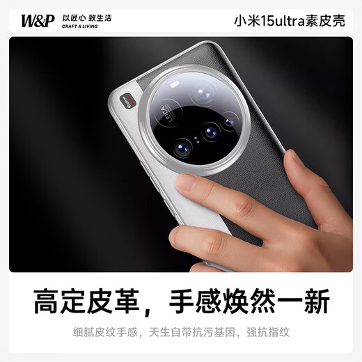 
W/P [Original color] suitable for Xiaomi 15ultra mobile phone case lens full-inclusive xiaomi15ultra protective case with real skin magnetic suction anti-fall anti-patterned shell wp black silver