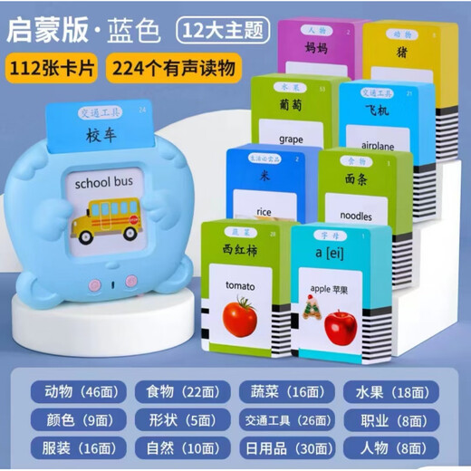 京伊尚会说话的唐诗三百首学习机儿童识字英语插卡机有声卡片早教机 224中英文读物卡片