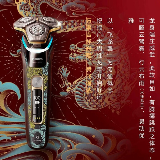 Philips (Philips) Electric Shaver S9889 Dragon Year Limited Edition Regalo de regalo Año Nuevo para darle a su novio Regalo de Navidad S9966 [Tiger Year] Estándar oficial
