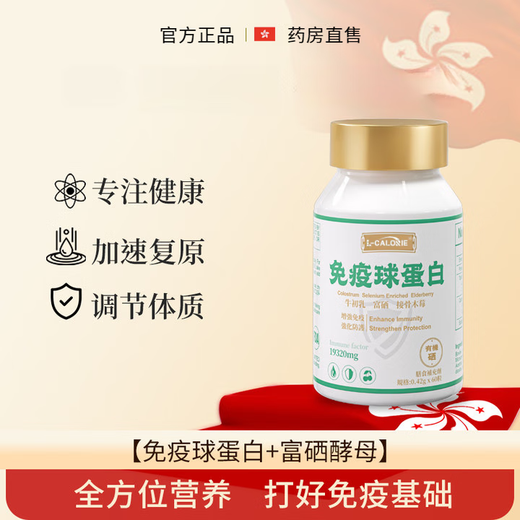 L-CALORIE有机硒搭洛尤宁royou免疫球蛋白抵抗力儿童成人体质正品 买3送2【实发5瓶】