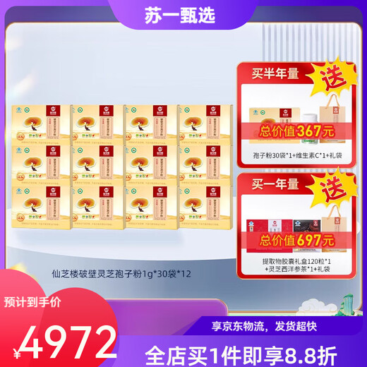 Xianzhilou (Xianzhilou) Large Set Xianzhilou Broken Ganoderma Spore Powder 180 Bags Organic Spore Powder Half Set 30 Bags*12 Boxes-Immune Enhancement