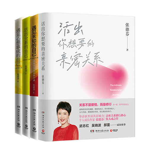 Le corps, l'esprit et l'âme de Xinhua Zhang Defen: vivant la relation secrète que vous voulez + rencontrez le moi inconnu: toute nouvelle version révisée + vivant une nouvelle version révisée et révisée + rencontrer le moi que tout ce que vous voulez est accompli: une nouvelle version révisée SN6519SN1594