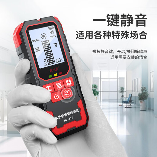 精明鼠NF-517 墙体探测仪手持金属电线木材水管交流电探测器
