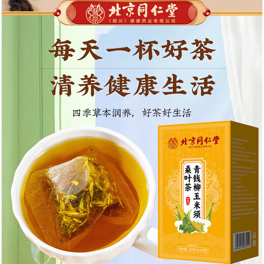 北京同仁堂青钱柳玉米须桑叶茶独立包装 【同仁堂正品】青钱柳玉米须桑叶茶 1盒试用装【40包】