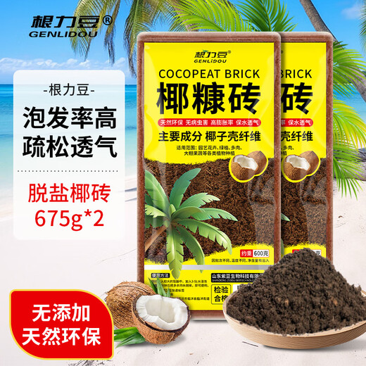
Genlibean coconut brick nutrition soil coconut bran brick flower and vegetable cultivation general type coconut shell brick flower soil coconut brick soil soil planting soil desalinated coconut bran brick [675G two pieces]