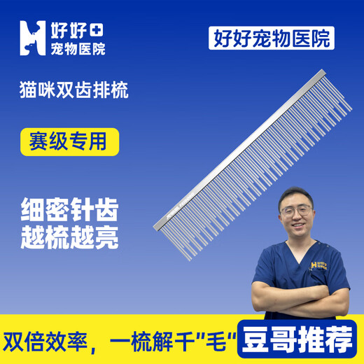 Brother Dou recommends a competition-level double-tooth comb for cats, a dense-tooth comb to remove floating hair and open knots, puppet British short, small size
