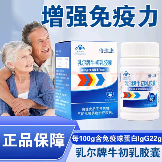 倍达康倍达康倍达康乳尔牌牛初乳胶囊20粒/盒免疫力低下者增强免疫力 6瓶【24天量】巩固