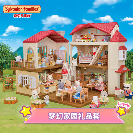 森贝儿家族 儿童玩具过家家梦幻家园礼品套装女孩子生日礼品 儿童礼物 梦幻家园礼品套JD03