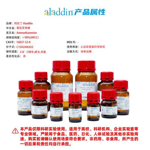 Аладдин окислительный окислитель Aladdin Matamine CAS: 16837-52-8 A111286-500 мг