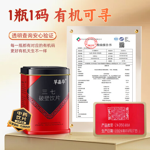 草晶华旗舰店 三七破壁饮片 中药饮片三七粉中药材 散瘀止血 消肿定痛 送长辈礼品 官方正品 【消肿定痛】三七1罐