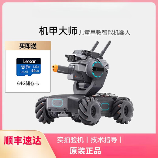 大疆精灵大疆机甲大师RoboMaster S1人工智能编程机器人竞技摄像遥控车EP 【99新】机甲大师S1