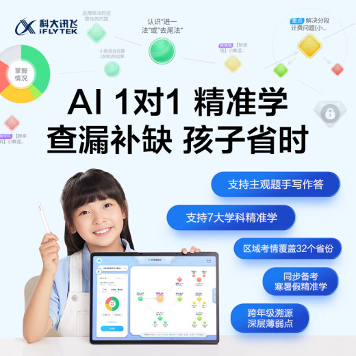 科大讯飞人工智能旗舰学习机T30 Lite 12.5英寸护眼大屏 中高考同源技术 星火+DeepSeek双AI模型 8+512G 