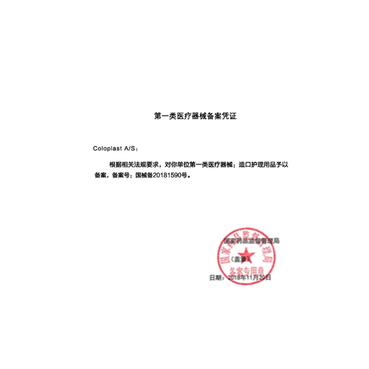 康乐保（Coloplast）特舒2833+1698升级款二件式造口袋底盘套装体验装 升级款17720+13976各1片