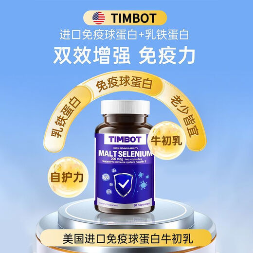 美国原装进口免疫球蛋白牛初乳90粒抵抗力体虚体弱营养不 1瓶装