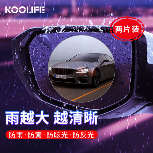 KOOLIFE后视镜防雨膜 防水高清透光防眩目汽车通用倒车镜防雨保护膜10cm 升级防水版真空吸附-2只装