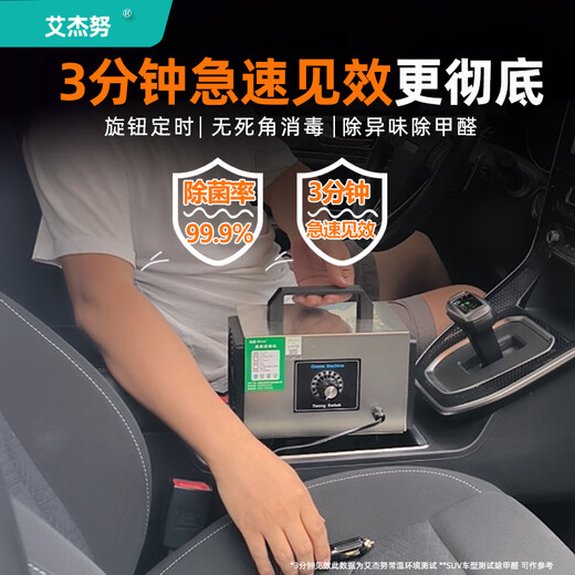 Aijinu car air purification, odor removal, smoke odor ozone generator disinfection machine 12V sterilization household formaldehyde removal car special 12V10g