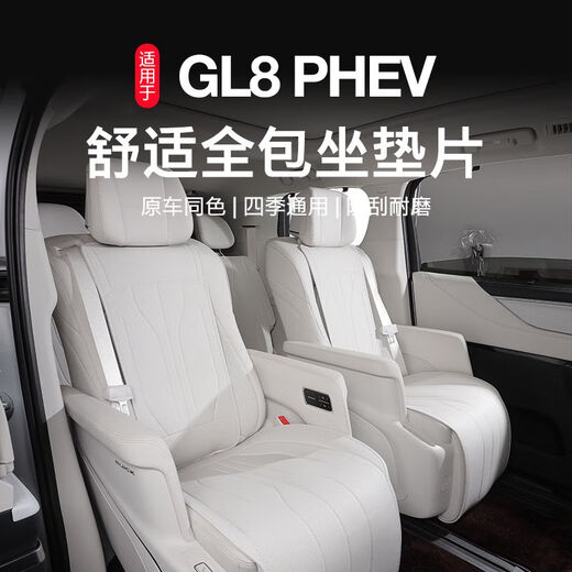 24款别克GL8专用坐垫插混PHEV纳帕皮四季座垫插混座套车内用品 原车白坐垫 第3排 4件套 别克GL8新能源/2024-2025款3899