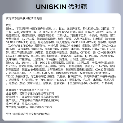 Ushiyan Purifying and Peeling Zoned Mud Mask 12pcs Cleansing, Moisturizing, Oil Control, Acne Removal and Blackhead Removal