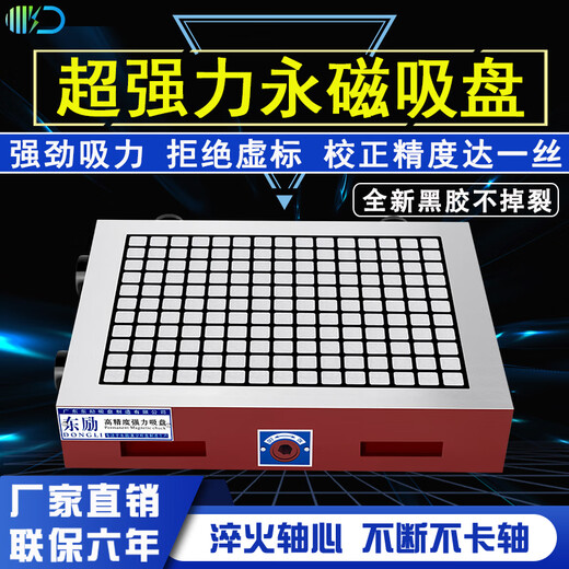 Dongli CNC powerful disk CNC machining center mold milling machine engraving machine computer gong magnetic table magnet permanent magnetic suction cup super powerful 400MM*500MM*80MM
