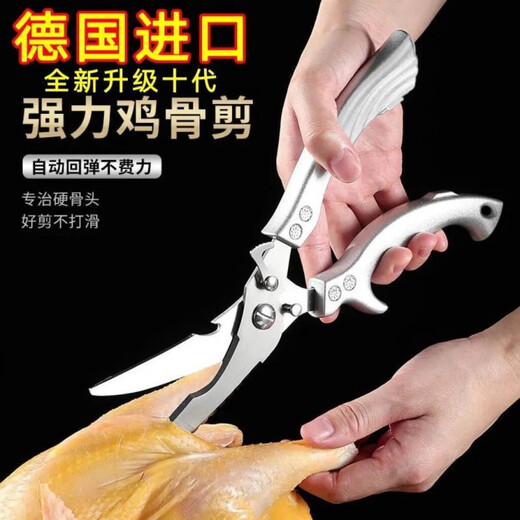 强力厨房剪刀家用品不锈钢杀鱼烤肉剪鸡鸭鹅剔骨神器食物专用剪子 【不锈钢鸡骨剪】一剪断骨 直降18元-仅剩55单