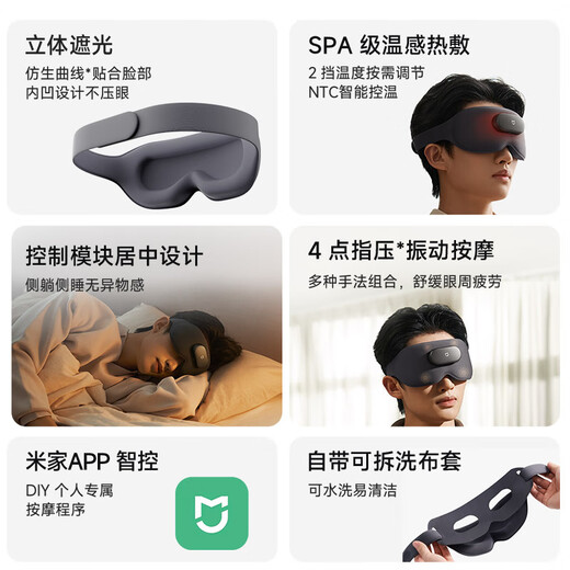 米家小米智能按摩眼罩热敷眼罩眼部按摩仪眼睛按摩仪疲劳舒缓神器护眼仪 父亲节礼物推荐 节日实用礼物