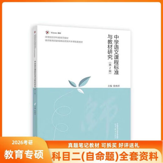 Université de Yangzhou Université Yangzhou 866 Éducation chinoise Middle School Chinese Curriculum Standards et manuels Recherche Xu Linxiang Deuxième édition 866 Notes Paper Edition