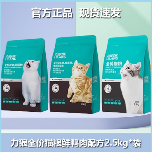 Lilang Lilang cat food for adult cats special American short cat British short blue cat Siamese mutton full price All varieties universal duck flavor Fresh duck flavor for adult cats Special 1 bag