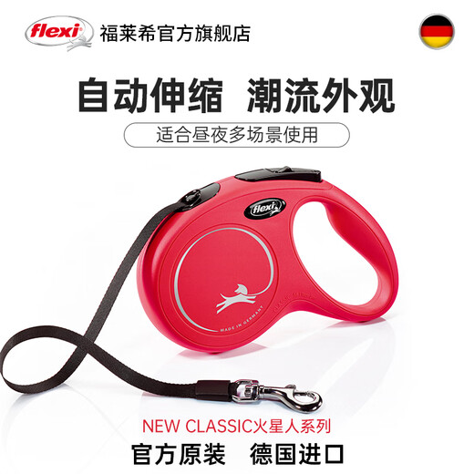 FLEXI German flex Martian dog leash automatic retractable explosion-proof chain small and medium-sized dog leash imported flame red ribbon S 5m 15KG ribbon