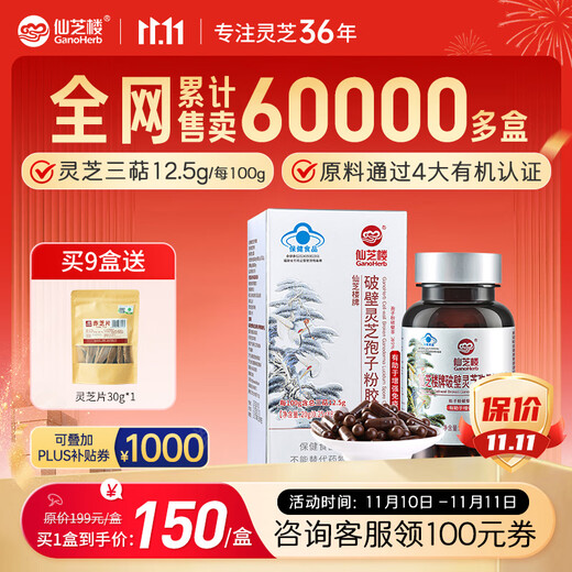 Xianzhilou National Standard formulierte vier Bio-Kapseln mit gebrochenem Ganoderma-Sporenpulver, Mittherbstfest-Geschenk, ernährungsphysiologische Gesundheitsprodukte, 1 Flasche 20 g Triterpen, 12,5 g Kapselform