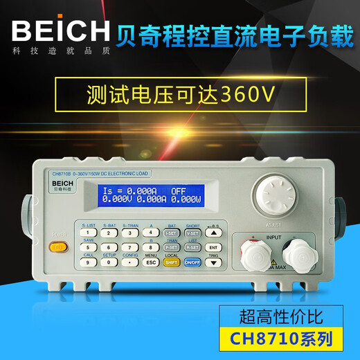 贝冠奇CH9710B/C可调直流电子负载测试仪智能型多功能负载仪300w CH9720CU(360V30A300W)彩屏 送