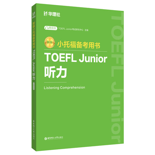 Université des sciences et technologies de Chine orientale, 6 volumes, nouvelle version du livre de préparation au test TOEFL Junior, bases de grammaire TOEFL Junior, vidéo d'explication pour professeur étranger + bases de vocabulaire + livre de dictée de mots + écoute + forme et signification de la langue + questions de simulation à grande échelle, points de test de vocabulaire et de grammaire, exercices spéciaux, simulation à grande échelle, écoute de nouveaux produits