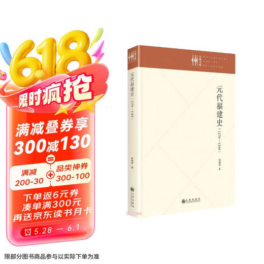 [Jingkuang Suifa Brandneue echte Ausgabe] Geschichte von Fujian in der Yuan-Dynastie (1276-1368) (essentiell)/Jiuzhou Library Xu Xiaowang Jiuzhou Verlagshause