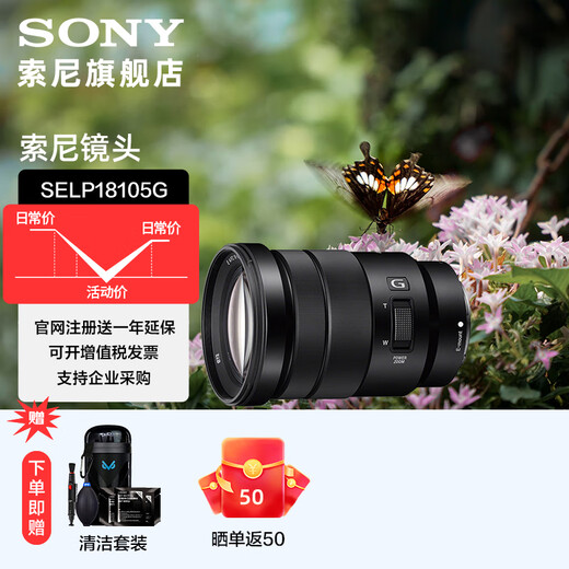 Sony (SONY) APS-C half-frame standard zoom lens E-mount zoom lens new landscape portrait travel snapshot home PZ E18-105 F4G
