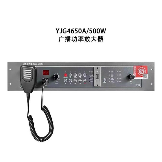 Lida YJG4610 / YJG4630A / YJ4650A broadcast power amplifier integrated amplifier YJG4650A/500W