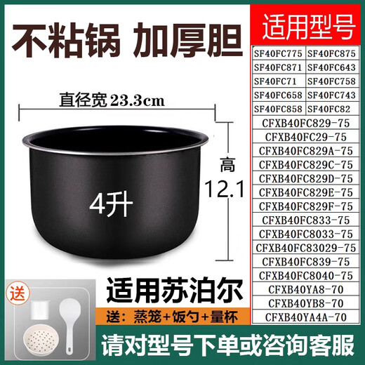 苏泊尔电饭煲内胆2.5L3L4L5L CFXB30FC829 40FC829压力不粘锅 4升球釜不粘内胆 只合适火旋风