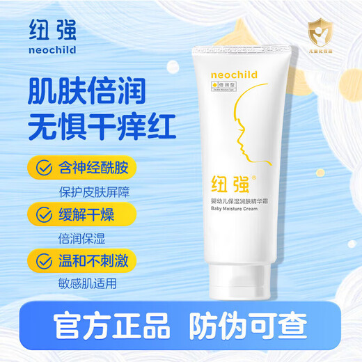Niuqiang Anti-counterfeiting and Checkable Baby Moisturizing Cream Face Cream Essence Cream Sensitive Skin Body Lotion Non-irritating Skin Care Soothing Yellow Bottle Cream 200g (dry and cold winter moisturizing type)