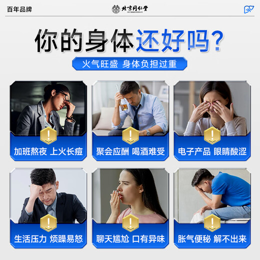 同仁堂养肝护肝片护肝胶囊脂肪葛根黄芪护肝片女男士喝酒肚子大肝不好