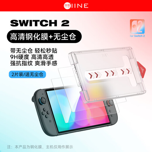 Good Value (IINE) Tempered Film for Nintendo Switch2 Host Highly Transparent, Explosion-Proof and Scratch-Resistant Screen Protector Comes with Dust-Free Storage Chamber NS New Switch2 Accessories