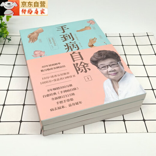 任选杨奕手到病自除12344册正版图解全身反射区人体经络穴位足底按摩手法教学名中医教你调养身体健康推拿 手到病自除 2