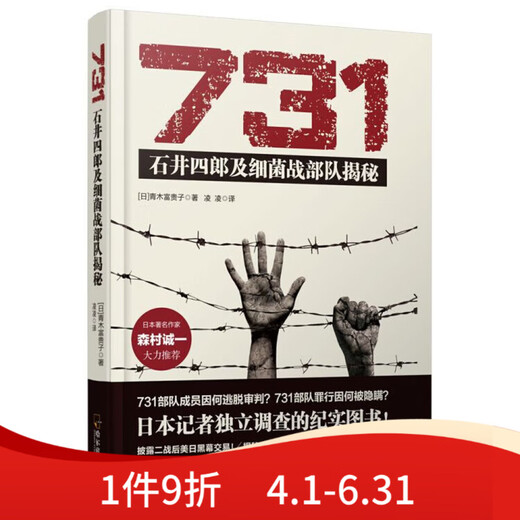 731 Shiro Ishii and the Bacterial Warfare Unit Revealing Harbin Publishing House Hiaoki Tokiko 97875731 Shiro Ishii and the Bacterial Warfare Unit Revealing Harbin Publishing Harbin Publishing