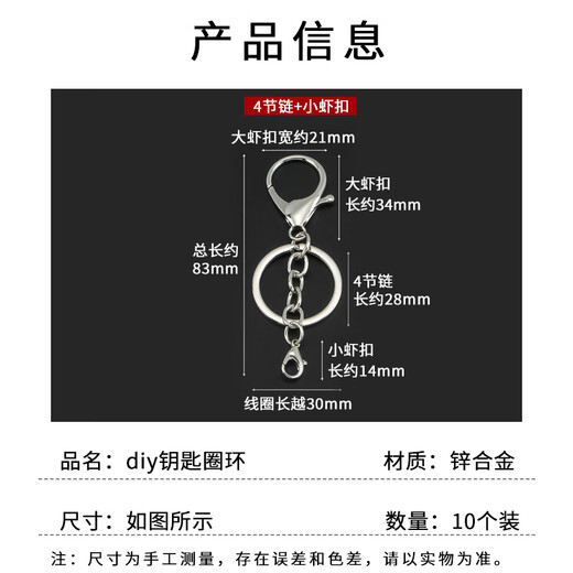 Suican diy jewelry accessories lobster buckle keychain combination metal key chain school bag pendant handmade doll material silver 10 pieces four-section chain + shrimp buckle